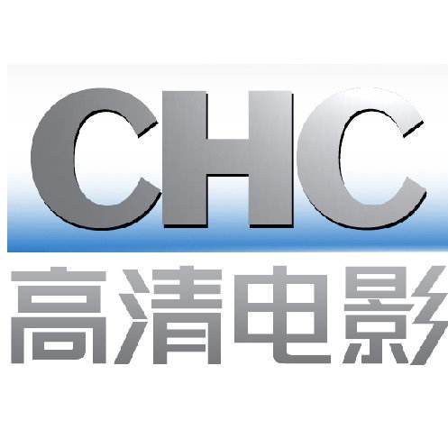 CHC高清电影