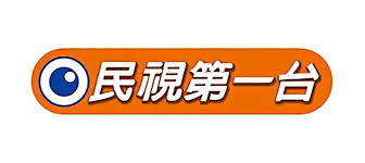 民视第一台HD